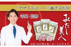 おだし美人 10袋セット 出汁 ダイエット 工藤孝文先生監修 調味料 出汁 だし おだし ダイエット外来医の工藤孝文先生が考案したおだし茶 静岡県 三島市