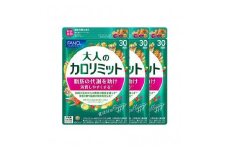大人のカロリミット 3袋 ダイエット サポート カロリー ファンケル サプリ 健康食品 ダイエットサポートサプリ 桑の葉 キトサン サポニン 女性 男性 機能性表示食品 FANC 静岡県 三島市
