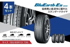 ヨコハマタイヤ 4本セット BluEarth-Es ES32 低燃費 155/65R13 73S スタンダード 夏タイヤ 横浜ゴム サマータイヤ エコタイヤ 燃費向上 乗り心地 静音 グリップ力 安全性 耐摩耗性 長持ち 車用品 カー用品 自動車パーツ 三島市 静岡県