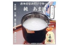 純あま酒 濃縮2倍タイプ 350g×6個 ノンアルコール 飲み物 甘酒 ドリンク あま酒 砂糖不使用 健康 健康食品 米糀 静岡県 三島市