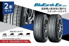 ヨコハマタイヤ 2本セット BluEarth-Es ES32 低燃費 155/65R13 73S スタンダード 夏タイヤ 横浜ゴム
