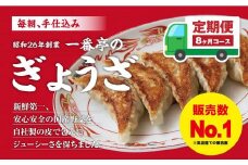 定期便 8ヶ月 冷凍餃子 63個 21個入り× 3箱 毎朝 手仕込み 老舗 一番亭 モチモチ 皮 野菜 たっぷり 豚肉 満足感  手軽 絶品 晩ごはん 家族 お裾分け 子ども 弁当 惣菜 お取り寄せ 大容量 家庭用