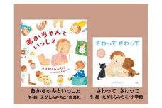 絵本セット えがしらみちこ先生直筆サイン入り2冊 ギフト サイン本 本 絵本 プレゼント 贈答 『あかちゃんといっしょ』・『さわって さわって』 静岡県 三島市 E11