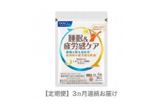 定期便 FANCL ファンケル サプリメント 睡眠 ＆ 疲労感ケア 3ヵ月連続お届け  L-オルニチン 一 塩酸塩・ クロセチン 睡眠の質を高め 疲労感を軽減 睡眠 疲労 機能性表示食品オルニチン 静岡県 三島市