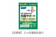 定期便 FANCL ファンケル ダイエット サプリ 内脂サポート 90粒 × 1袋 を 3ヵ月連続お届け 健康食品 ダイエット ダイエットサポート 腸内環境 体脂肪 肥満 内脂 内蔵脂肪 ビフィズス菌 ブラックジンジャー ヘルスサイエンス 静岡県 三島市
