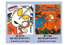 絵本セット 宮西達也先生直筆サイン入り2冊 ギフト サイン本 本 絵本 プレゼント 贈答 『はじめての おとうさんはウルトラマン』 『 帰ってきた おとうさんはウルトラマン』 静岡県 三島市 M15