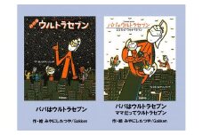 絵本セット 宮西達也先生直筆サイン入り2冊 ギフト サイン本 本 絵本 プレゼント 贈答 『パパはウルトラセブン』 『 ママだってウルトラセブン 』 静岡県 三島市 M16