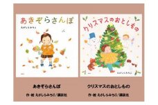 絵本セット えがしらみちこ先生直筆サイン入り2冊 ギフト サイン本 本 絵本 プレゼント 贈答 『あきぞらさんぽ』『 クリスマスのおとしもの』 静岡県 三島市 E12