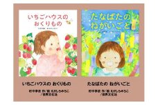 絵本セット えがしらみちこ先生直筆サイン入り2冊 ギフト サイン本 本 絵本 プレゼント 贈答『いちごハウスのおくりもの』 『たなばたの ねがいごと』 静岡県 三島市 E17