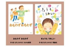 絵本セット えがしらみちこ先生直筆サイン入り2冊 ギフト サイン本 本 絵本 プレゼント 贈答 『おもわず おもわず』『 きょうもうれしい 』 静岡県 三島市  E14