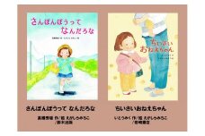 絵本セット えがしらみちこ先生直筆サイン入り2冊 ギフト サイン本 本 絵本 プレゼント 贈答 『さんぼんぼうって なんだろな』 『ちいさいおねえちゃん』 静岡県 三島市 E18