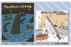 絵本セット 宮西達也先生 直筆サイン入り2冊 ギフト サイン本 本 絵本 プレゼント 贈答『きみはほんとうにステキだね』・『ほうちょうさんききいっぱつ』 静岡県 三島市 M4