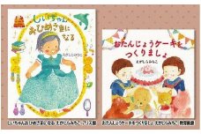 絵本セット えがしらみちこ先生直筆サイン入り2冊 ギフト サイン本 本 絵本 プレゼント 贈答『しいちゃんおひめさまになる』・『おたんじょうケーキをつくりましょ』 静岡県 三島市 E4