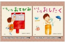 絵本セット えがしらみちこ先生直筆サイン入り2冊 ギフト サイン本 本 絵本 プレゼント 贈答『いろいろおてがみ』・『いろいろおしたく』 静岡県 三島市 E5