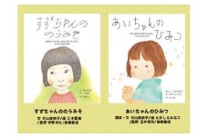 絵本セット 竹山美奈子先生直筆サイン入り2冊 ギフト サイン本 本 絵本 プレゼント 贈答  『すずちゃんののうみそ』『あいちゃんのひみつ』 静岡県 三島市 T1