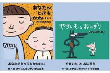 絵本セット 宮西達也先生直筆サイン入り2冊 ギフト サイン本 本 絵本 プレゼント 贈答 『あなたがとってもかわいい』×１冊『やきいもとおにぎり』×１冊 静岡県 三島市 M9