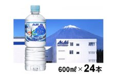 0010-01-74. アサヒ「富士山のバナジウム天然水」600ml×24本セット