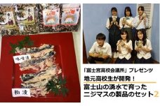 0020-18-03.【富士宮高校会議所プレゼンツ】富士山の湧水で育ったニジマス商品のセット２