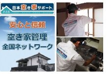 0050-24-02.【お試し3ヶ月間】空き家管理サービス（マンション管理プラン）
