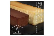 0027-18-01 赤池商店 わすれられない。 チーズケーキと極上チョコテリーヌ