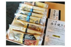0023-72-01　西京漬け　彩り３種８切入り（富士山サーモン・銀鱈・サーモン）
