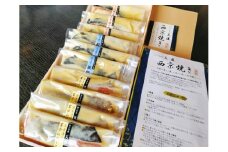 0028-72-01　西京漬け　彩り３種１０切入り（富士山サーモン・銀鱈・サーモン）
