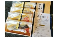 0012-72-02　西京漬け　富士山サーモン４切入り