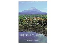 0015-48-01. 富士山のみずおと -さとやまのめぐみ-