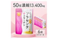 0024-101-01 プラセンタサプリメント たっぷり贅沢プラセンタ＆コラーゲン 6袋 (6ヶ月)