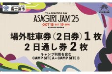0184-80-02 【2日通し券2枚+場外駐車券(2日券)】It's a beautiful day 朝霧JAM’25 10/18(土)〜19(日) (おひとり様１申込限り) [AJ07]