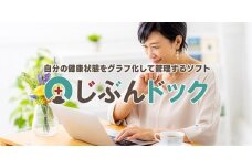 0010-103-02 健康管理ソフト 「じぶんドック」 株式会社FREECS Windows11/10/8.1