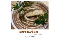 銀だら塩麹漬(100g×6切れ)【1122338】