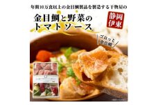 ≪簡単調理≫金目鯛と野菜のトマト煮込【1394363】