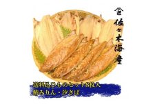 干物セット＜さばセットC＞さばの塩干し・味醂干し各4枚　伊豆・伊東の干物詰め合わせ【1440777】