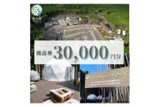 静岡県伊東市＜奏の森リゾート＞フォレストグランピングでも使える商品券30,000円分【1571041】