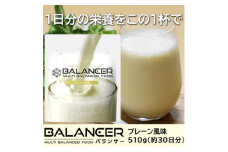[プレーン風味] 栄養補助食品 ドリンク バランサー 510g 30杯分 準完全栄養食【1604764】