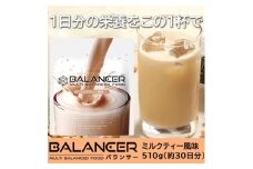 [ミルクティー風味]栄養補助食品 ドリンク バランサー 510g 30杯分 準完全栄養食【1604765】