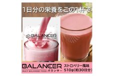 [ストロベリー風味] 栄養補助食品 ドリンク バランサー 510g 30杯分 準完全栄養食【1604770】