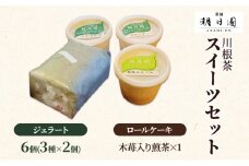 [№5695-0697]川根茶スイーツセット