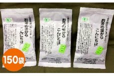 [№5695-0626]有機深むし煎茶きわみ100g×150袋