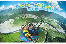 [№5695-0903]パラグライダー2人乗り体験チケット（1名様分）【静岡県】