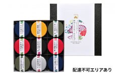 [№5695-1060]静岡プレミアムティーセレクション（9缶）