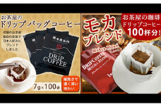 [№5695-1092]ドリップバッグ　飲み比べセット
