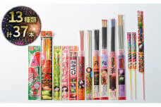 [№5695-1259]日本でつくった 手持ち花火 おすすめセット (1) 13種 37本 セット 詰め合わせ 手持ち 花火 花火セット 大量 オススメ商品 HANABI 国産花火 静岡 静岡県 島田市 【配送不可：離島】