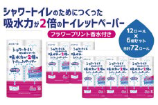 [№5695-1268]トイレットペーパー エリエール シャワートイレのためにつくった吸水力が2倍のトイレットペーパー フラワープリント香水付 12ロール 6個 日用品 静岡 島田市