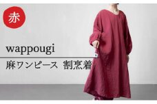 [№5695-1270]wappougi 麻ワンピース　割烹着　赤（サイズ：フリー）