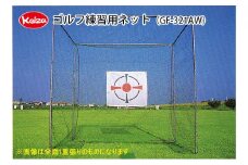 [№5695-1289]【keiza】ゴルフ練習用ネット GF-321AW【配送不可：離島】