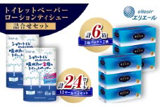[№5695-1323]エリエール セット 詰め合わせ シャワートイレのためにつくった吸水力が2倍のトイレットペーパー 12ロール 贅沢保湿ローションティシュー 3箱 2個ずつ ティッシュペーパー ティシュー 保湿 保湿ティッシュ トイレ 日用品 消耗品 静岡 静岡県 島田市