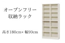 [№5695-1346]オープンフリー収納ラック　高さ180 幅90 WH