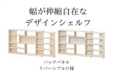 [№5695-1348]幅が伸縮自在なデザインシェルフ　スリムタイプ  LN